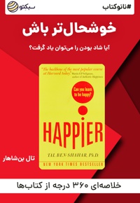 نانو کتاب خوشحال تر باش
